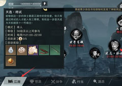 楚留香手游天选试题答案是什么 天选试题答案大全攻略