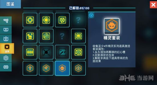 比特小队精灵套装图片