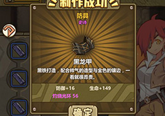 牧羊人之心黑龙甲配方介绍 黑龙甲炼金公式一览