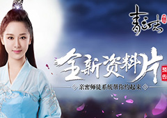 《青云志》全新资料片 亲密师徒系统帮你约起来