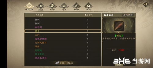 下一站江湖新手村神器撼天属性图