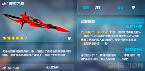 崩坏3极地战刃武器推荐图片3