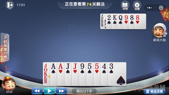 微信欢乐斗地主5月残局第74关图片