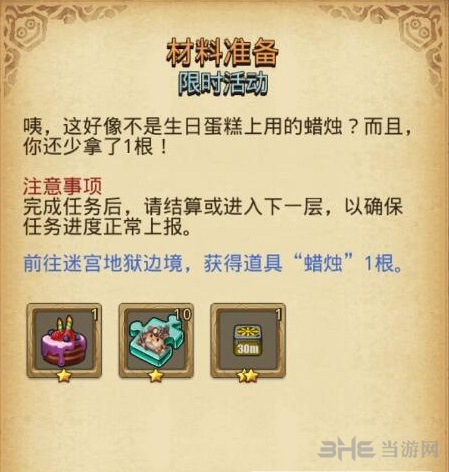 不思议迷宫定向越野攻略图片5