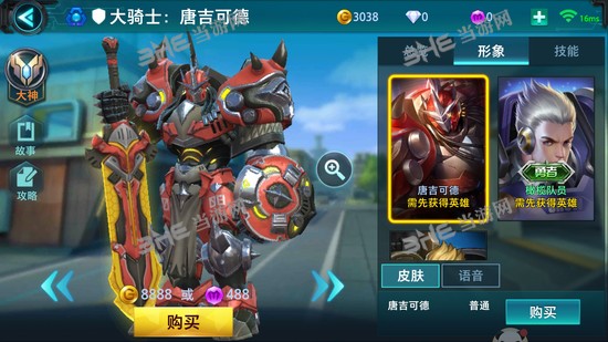 枪火战神唐吉可德皮肤图片1