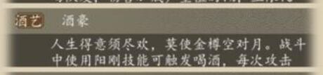 下一站江湖酒豪天赋2