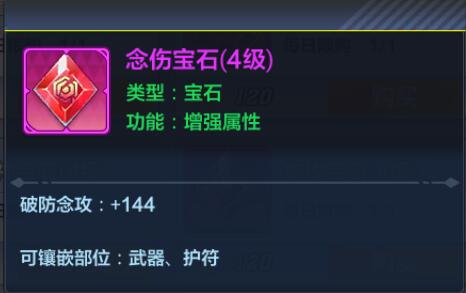 猎人手游念伤宝石