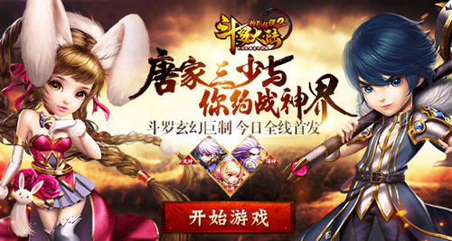 斗罗大陆神界传说2图片1