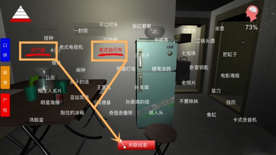 孙美琪疑案手游线索换煤气