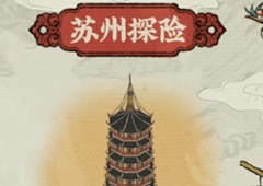 江南百景图桃花坞宝箱钥匙在哪 钥匙获取位置详解