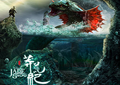 蓝港互动获《莽荒纪》手游改编权 携爱奇艺影游互动剑指精品IP