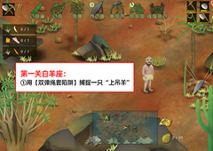 挨饿荒野挨饿德的噩梦白羊座攻略 任务闯关怎么过