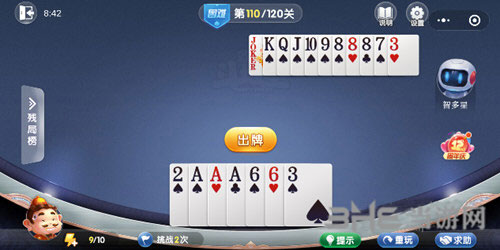 微信欢乐斗地主残局困难第110关图片
