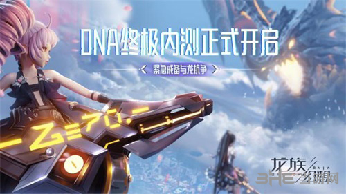 龙族幻想