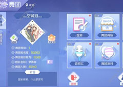 QQ炫舞手游舞团知名度怎么获得 舞团知名度获得方法攻略