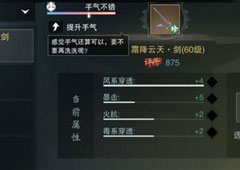 楚留香手游暗香洗练攻略 装备洗练属性介绍