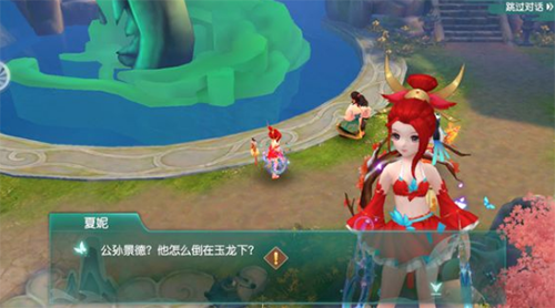神雕侠侣2手游奇遇河神请求图