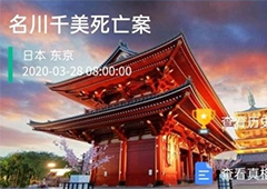 犯罪大师名川千美死亡案答案推理攻略 crimaster凶手身份详解