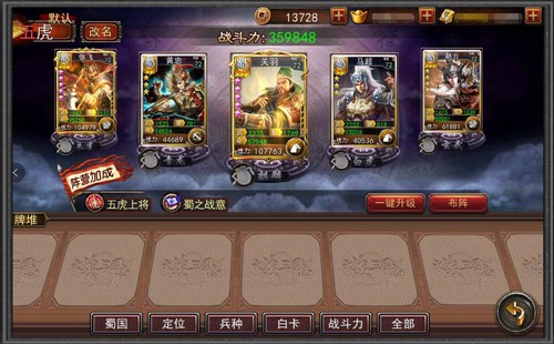 大战三国志图片3