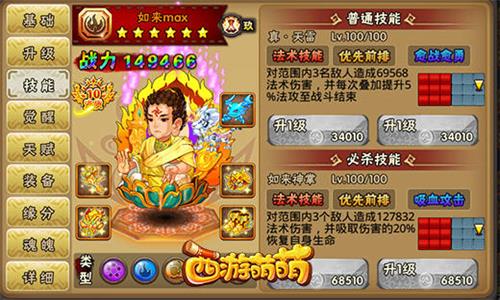 西游萌萌画面截图2