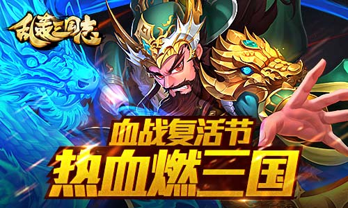 乱轰三国志截图