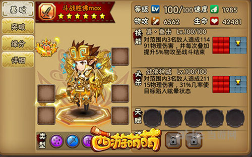 西游萌萌斗战胜佛图片2