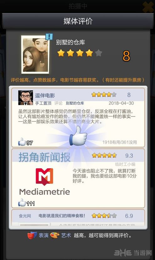 票房大卖王图片6