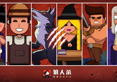 狼人杀预言家怎么玩 警徽流轻松助你点狼坑