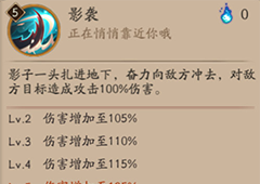 阴阳师影鳄怎么样 面板技能介绍
