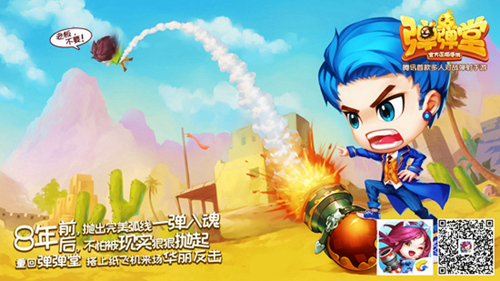 弹弹堂手游图片1