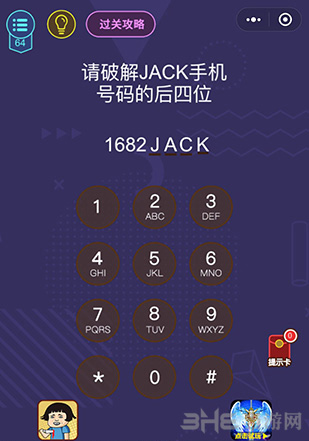 微信脑力大作战第64关图片