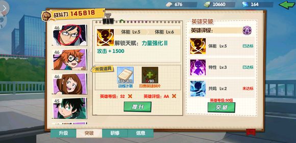 我的英雄学院入学季平民阵容1