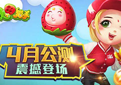 萌萌哒水果打僵尸游戏《水果猎手》4月震撼公测