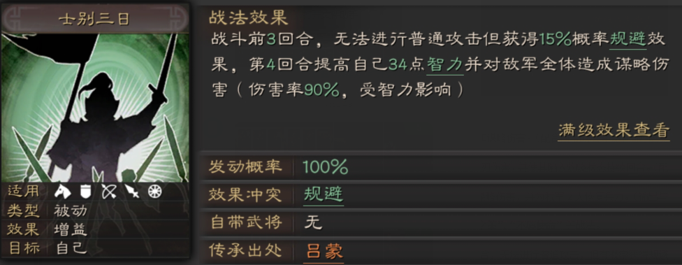 三国志战略版吕蒙使用攻略3