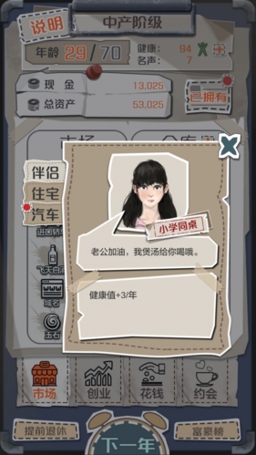 一亿小目标小学同桌