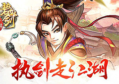 执剑走江湖《碧血剑》畅玩明末武林