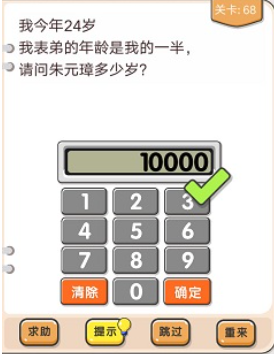 我不是猪头第68关图