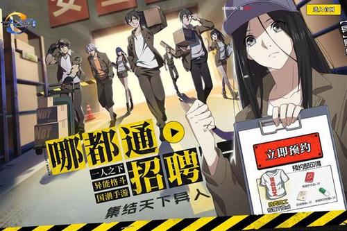 一人之下手游新手异人图