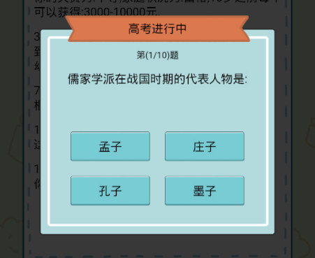中国式人生高考答案大全