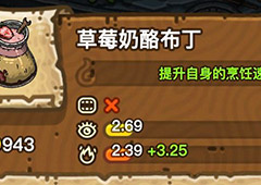 黑暗料理王草莓奶酪布丁皇冠配方图鉴 草莓奶酪布丁菜谱