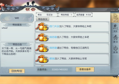 武林外传手游帮会怎么升级 帮会升级方法详解