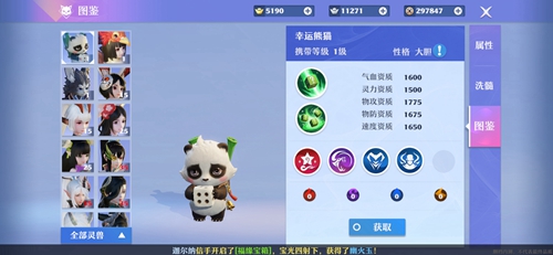 梦幻新诛仙幸运熊猫图片