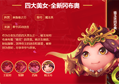 不思议迷宫杨玉环冈布奥怎么样 四大美女杨玉环获得方法介绍
