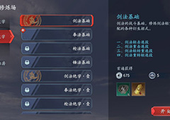 流星蝴蝶剑手游剑出招表 长剑怎么连招