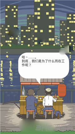 逃离公司2结局18
