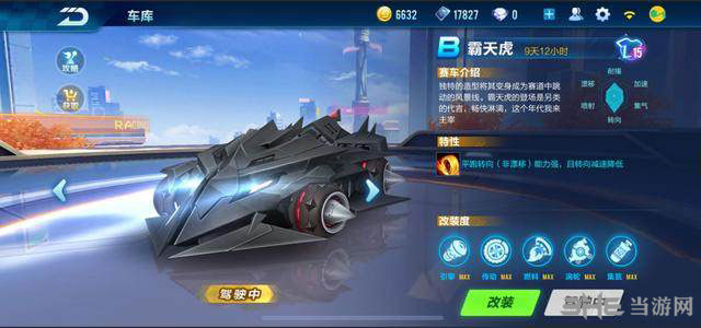 QQ飞车手游霸天虎评测截图