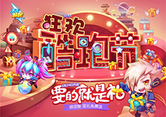 《天天酷跑》狂欢酷跑节3月24日开启 要的就是“礼”