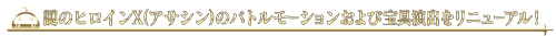 迷之女主角宝具更新