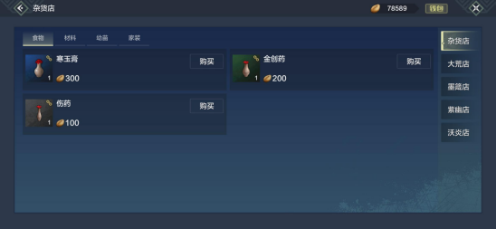 妄想山海青佩店兑换图