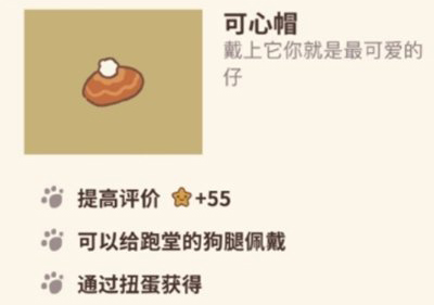 动物餐厅可心帽图片